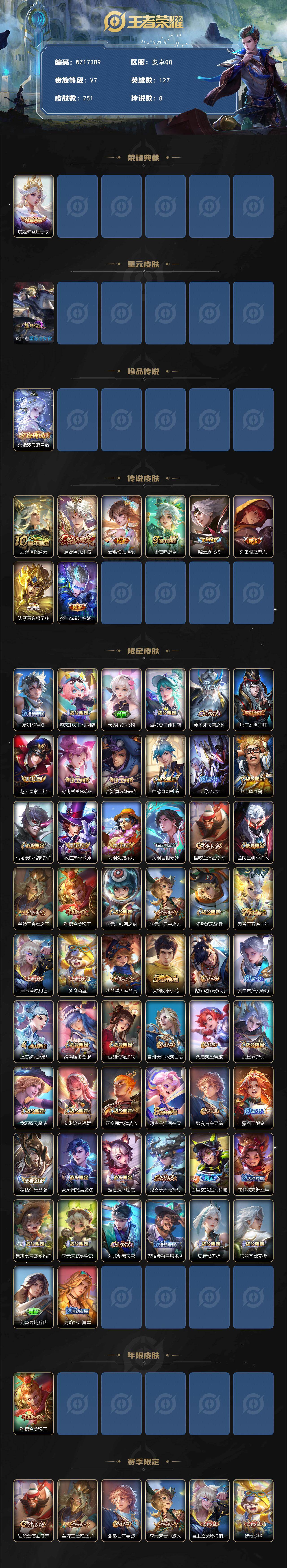 WZ03410546王者荣耀账号详情图2