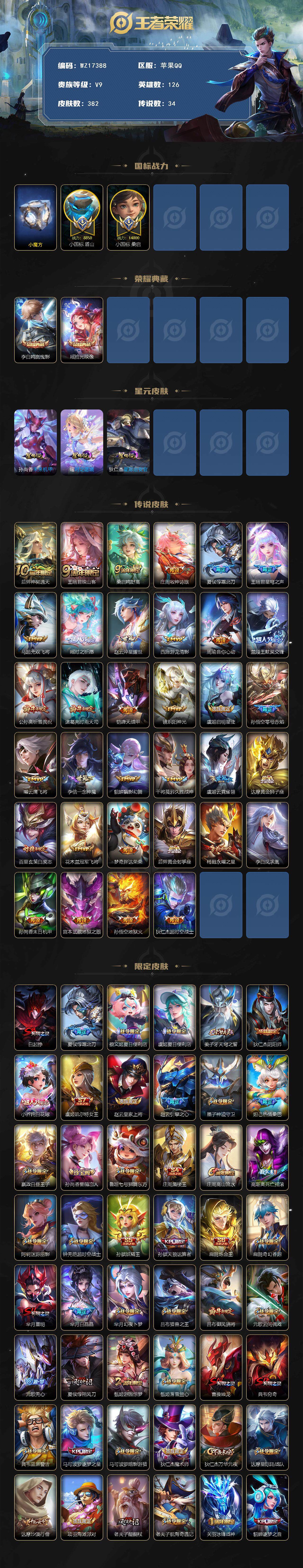 WZ03410539王者荣耀账号详情图2 WZ03410539王者荣耀账号详情图2