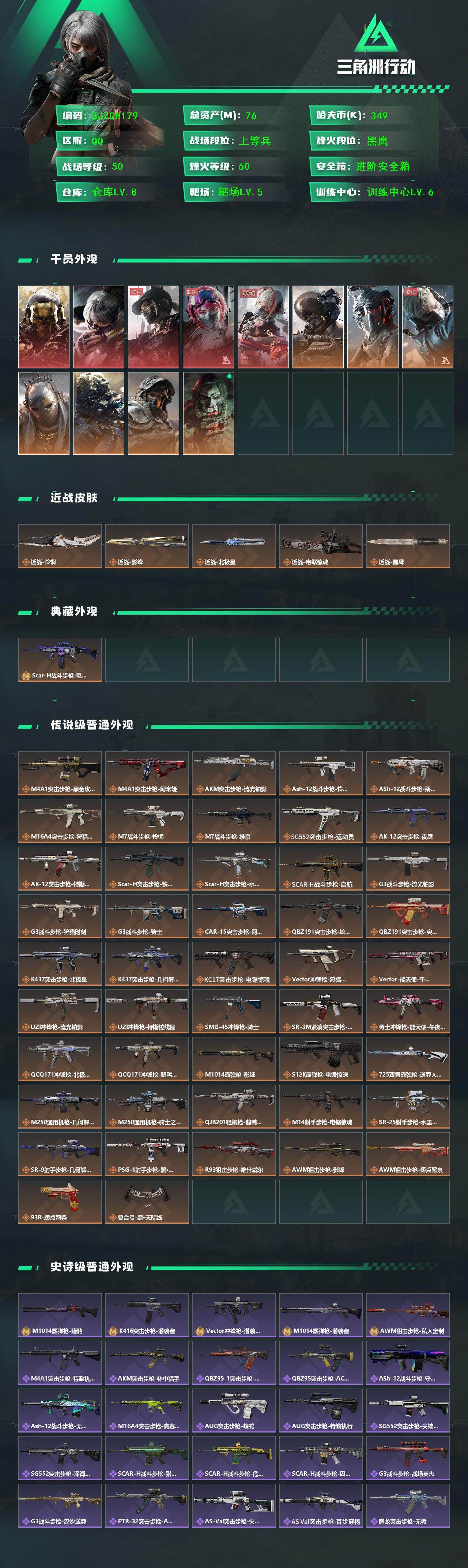 SJZEY398536三角洲行动账号详情图2