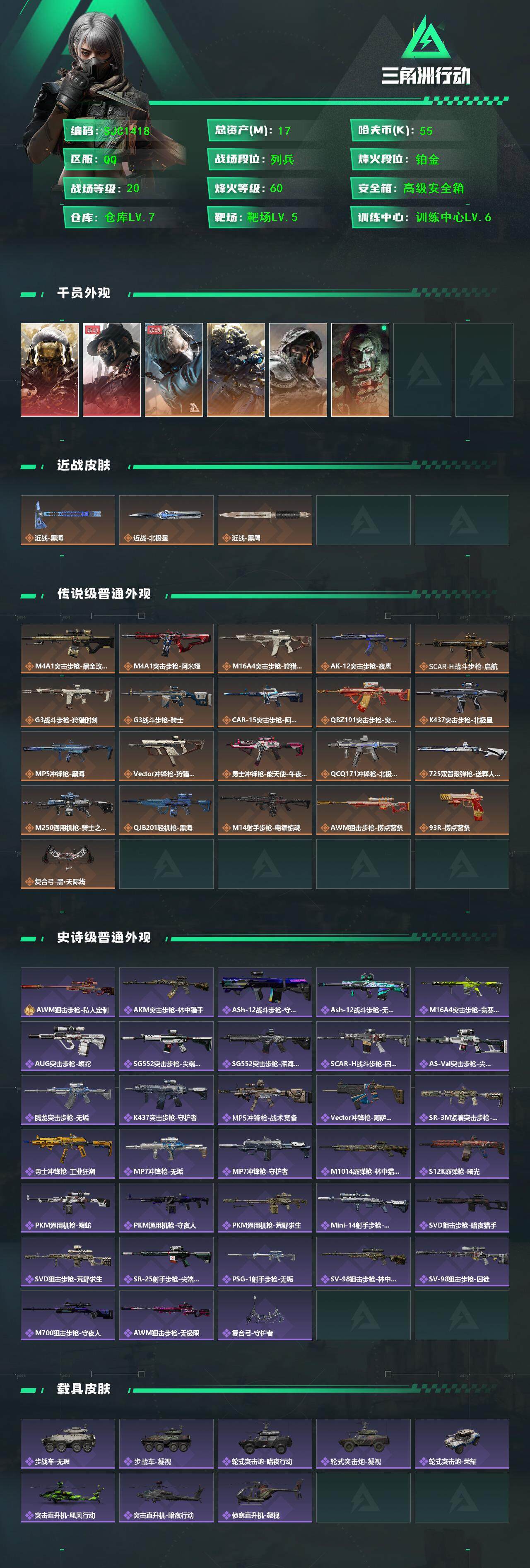 SJZQM399280三角洲行动账号详情图3