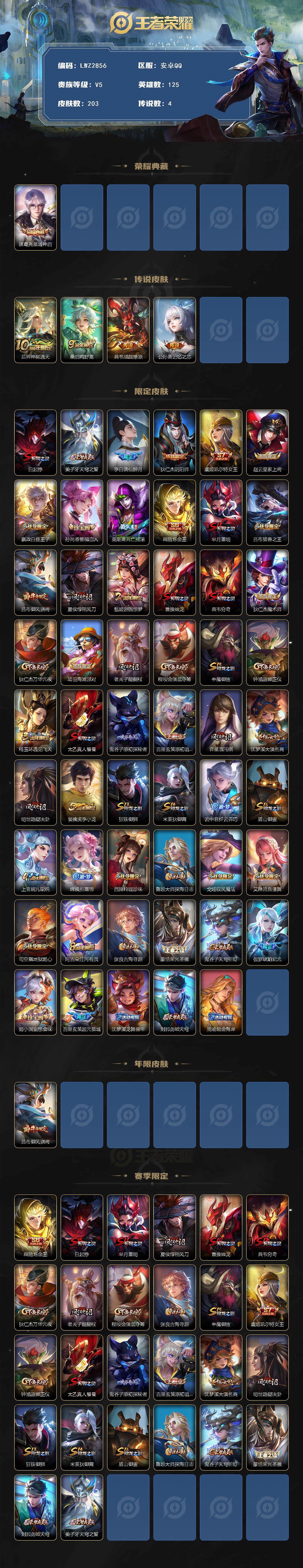 WZCMW3465669王者荣耀账号详情图2