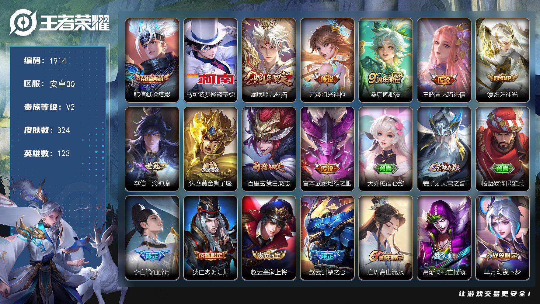 王者荣耀账号安卓QQ123英雄-324皮肤-贵族2/皮肤324/典藏1/传说9/史诗86/英雄123/蒙恬全皮/影全皮/