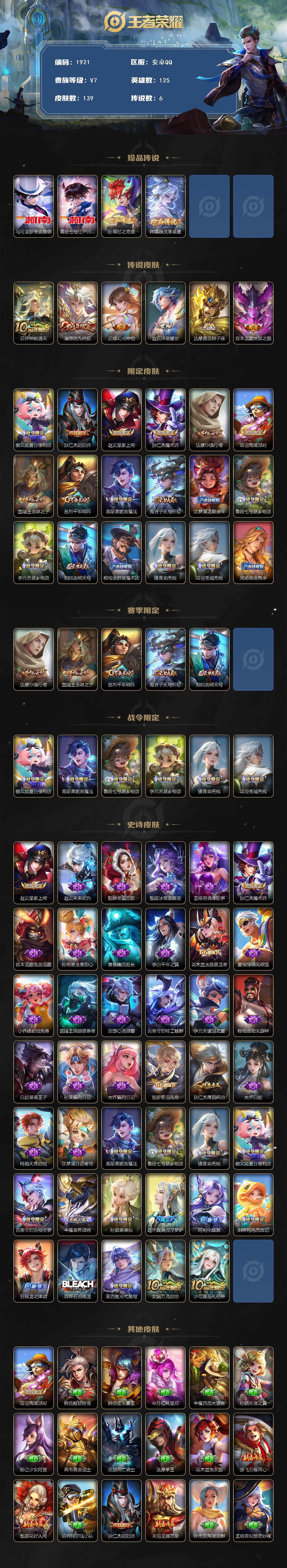 WZCMW3464500王者荣耀账号详情图2