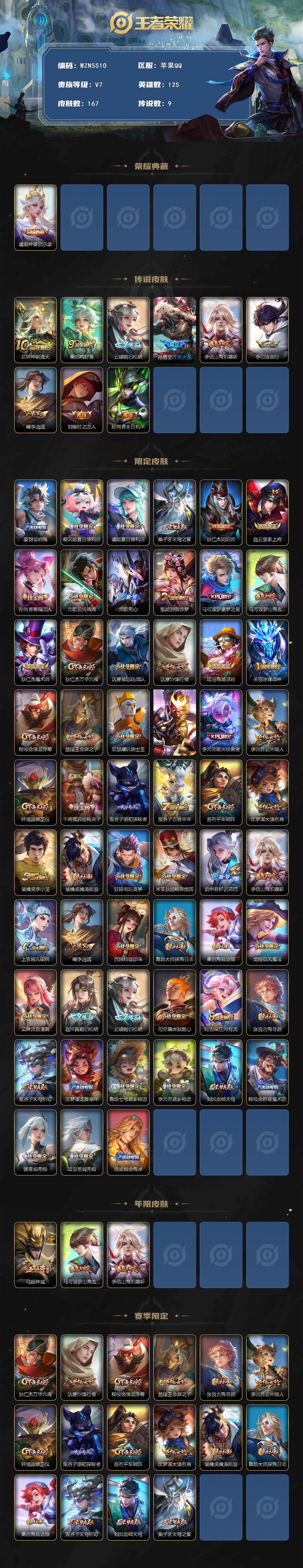 WZQM3465790王者荣耀账号详情图4