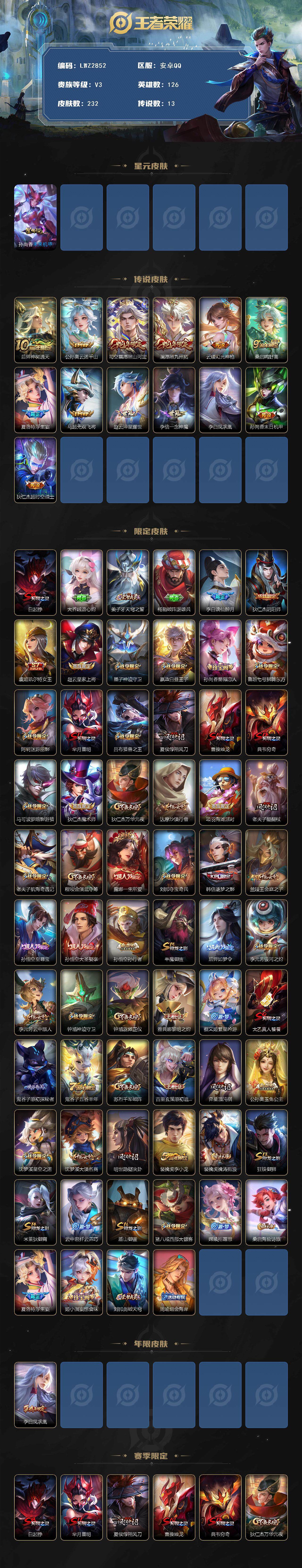 WZLX3465674王者荣耀账号详情图2