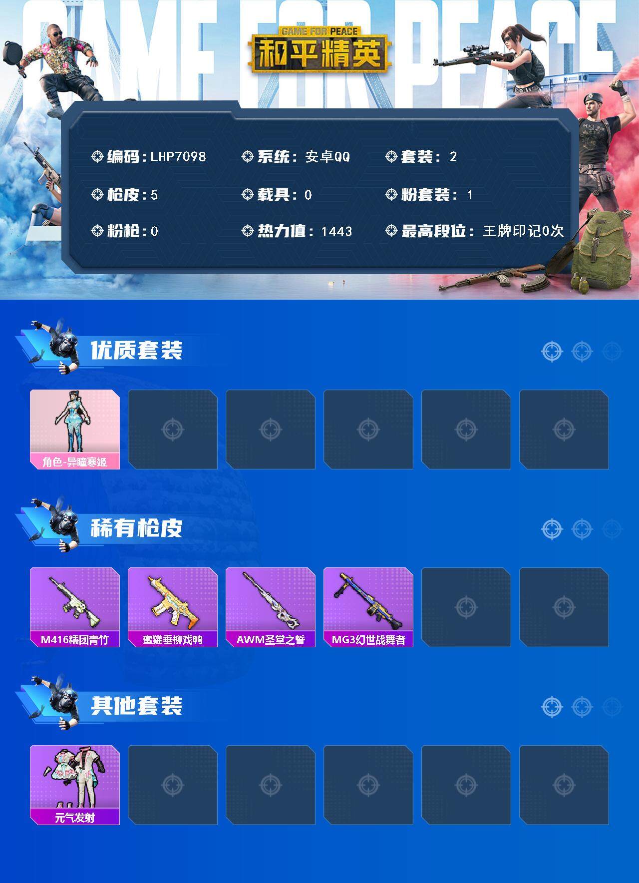 HPCMW3447554和平精英账号详情图2