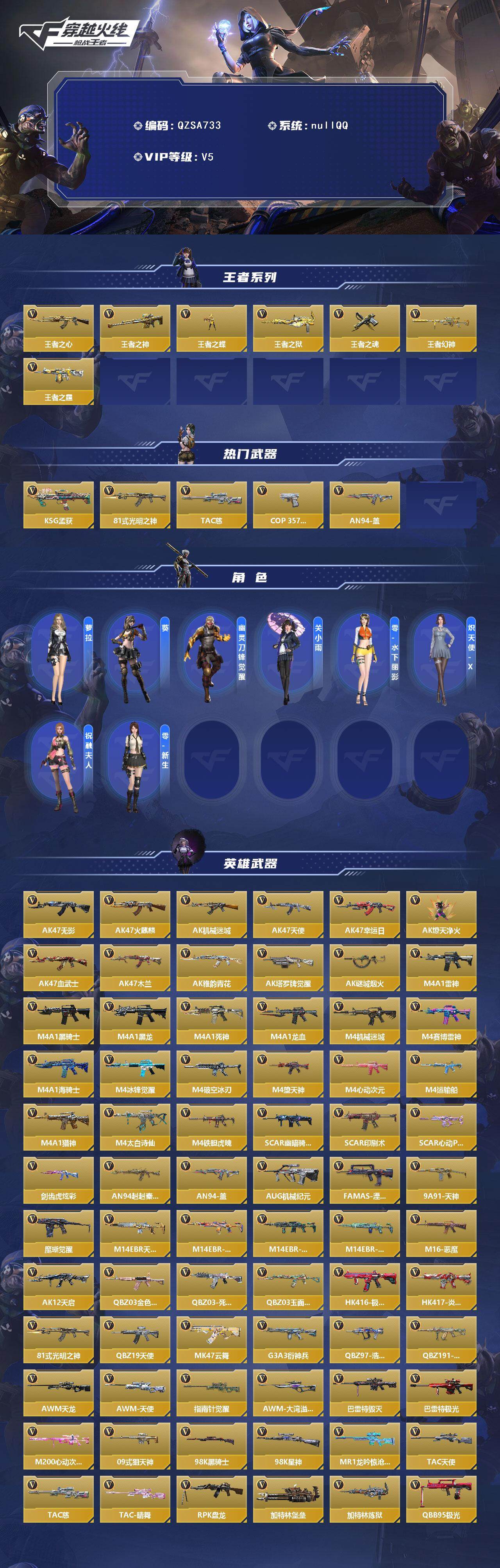 CFMQM373426枪战王者账号详情图4