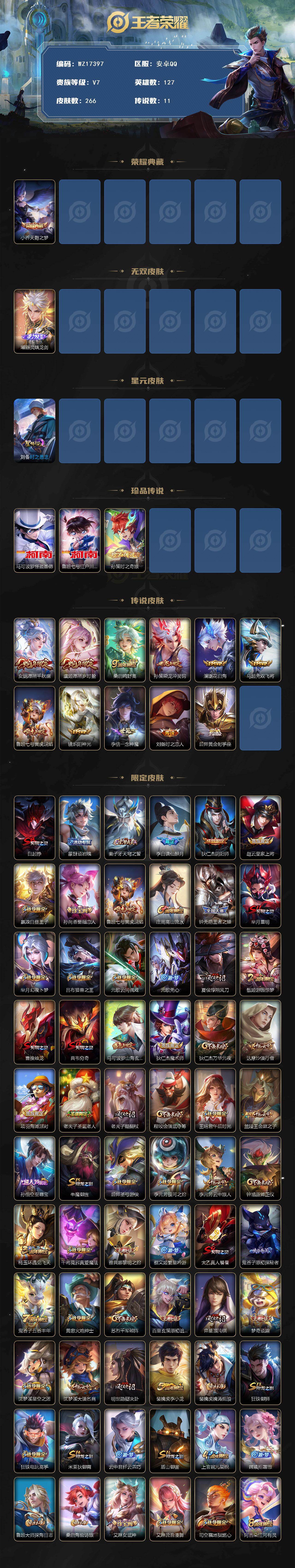 WZ03410552王者荣耀账号详情图2 WZ03410552王者荣耀账号详情图2