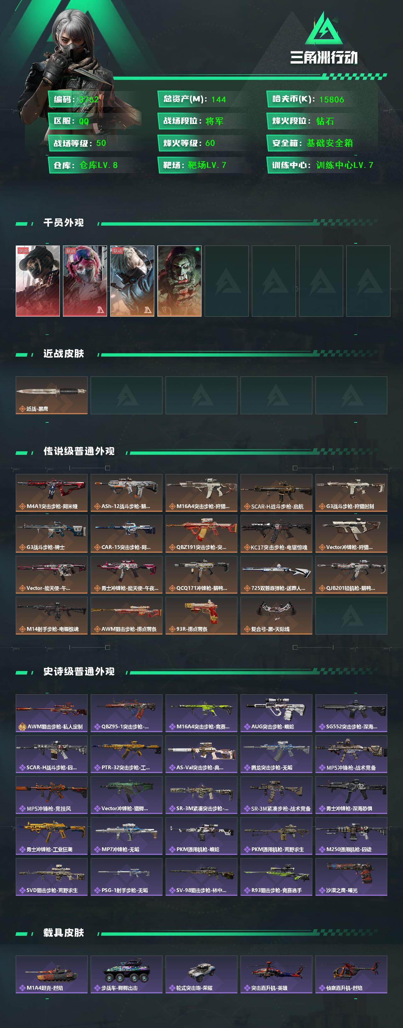 SJZQM3102766三角洲行动账号详情图6 SJZQM3102766三角洲行动账号详情图6