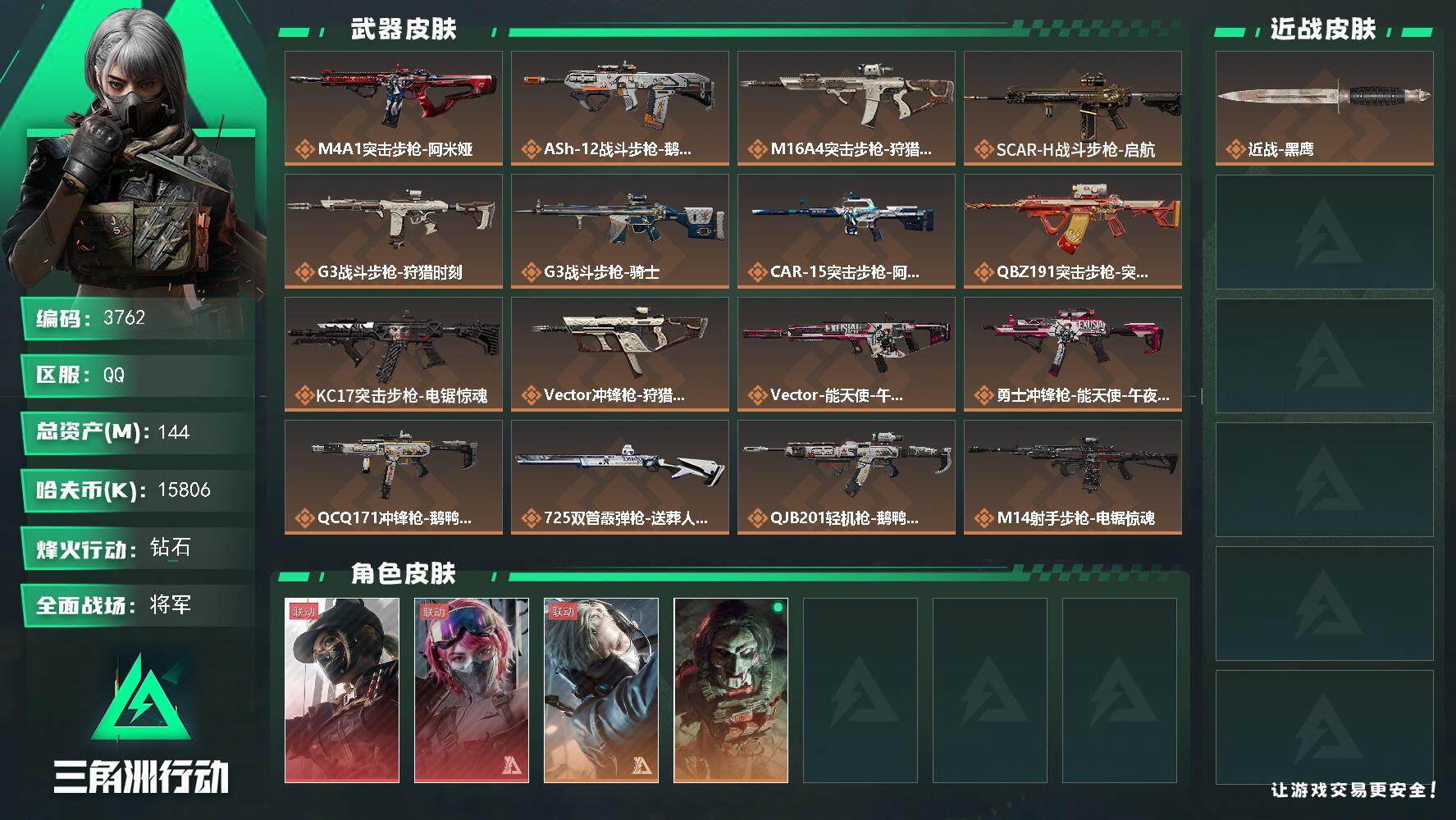 SJZQM3102766三角洲行动账号详情图5 SJZQM3102766三角洲行动账号详情图5