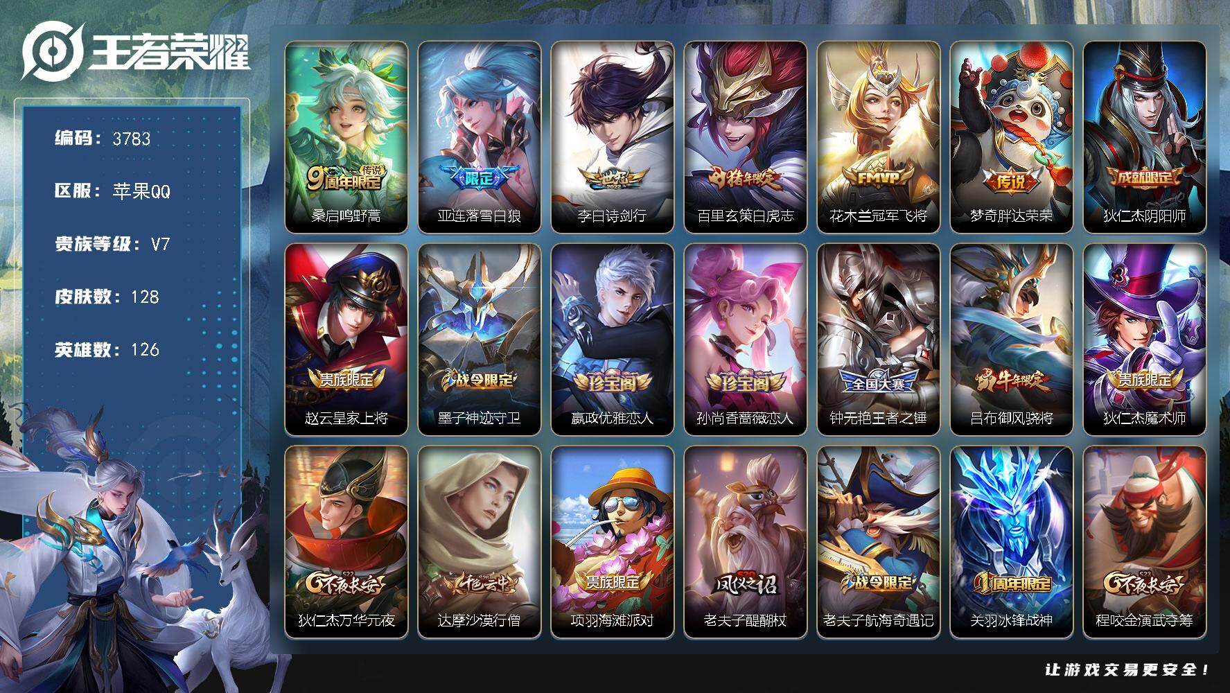 WZQM3477878王者荣耀账号详情图3