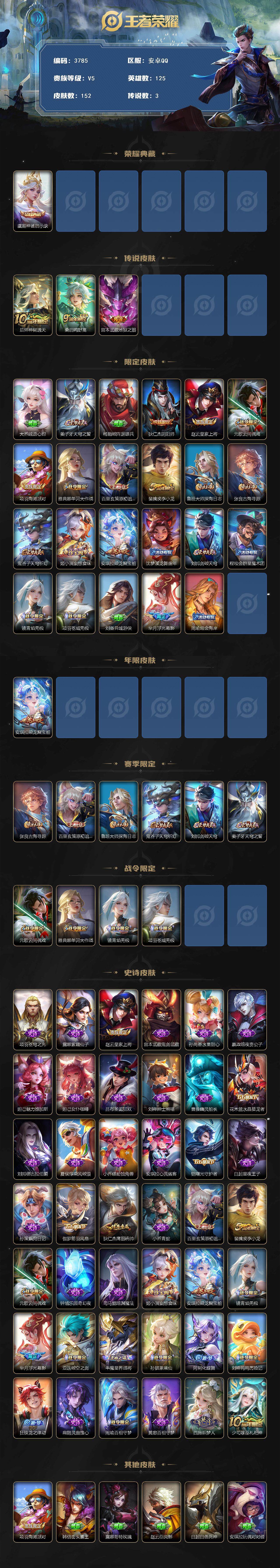 WZJZ3477917王者荣耀账号详情图3 WZJZ3477917王者荣耀账号详情图3