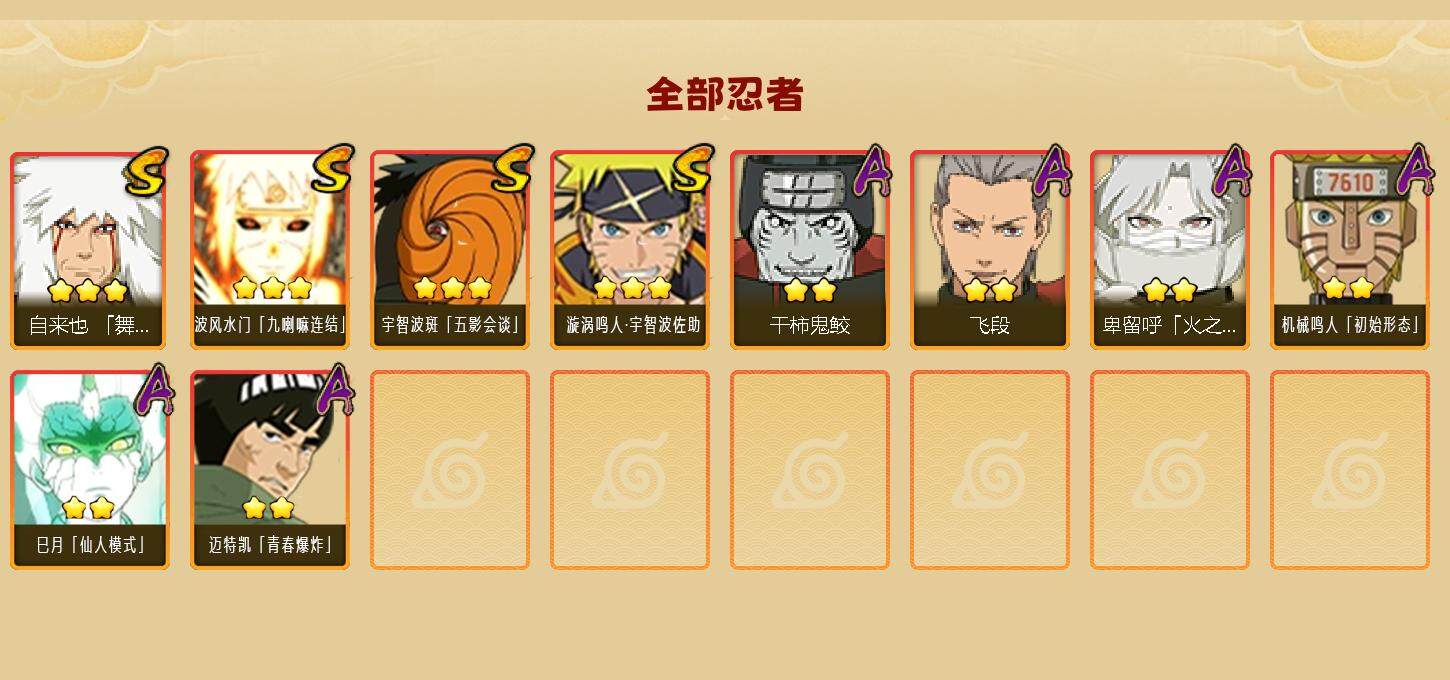 HYEY342960火影忍者账号详情图3