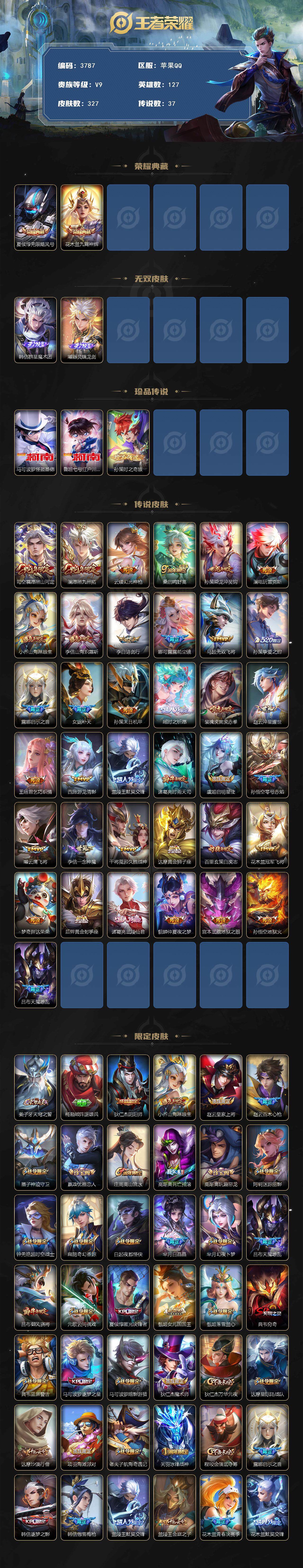 WZQM3477938王者荣耀账号详情图4 WZQM3477938王者荣耀账号详情图4