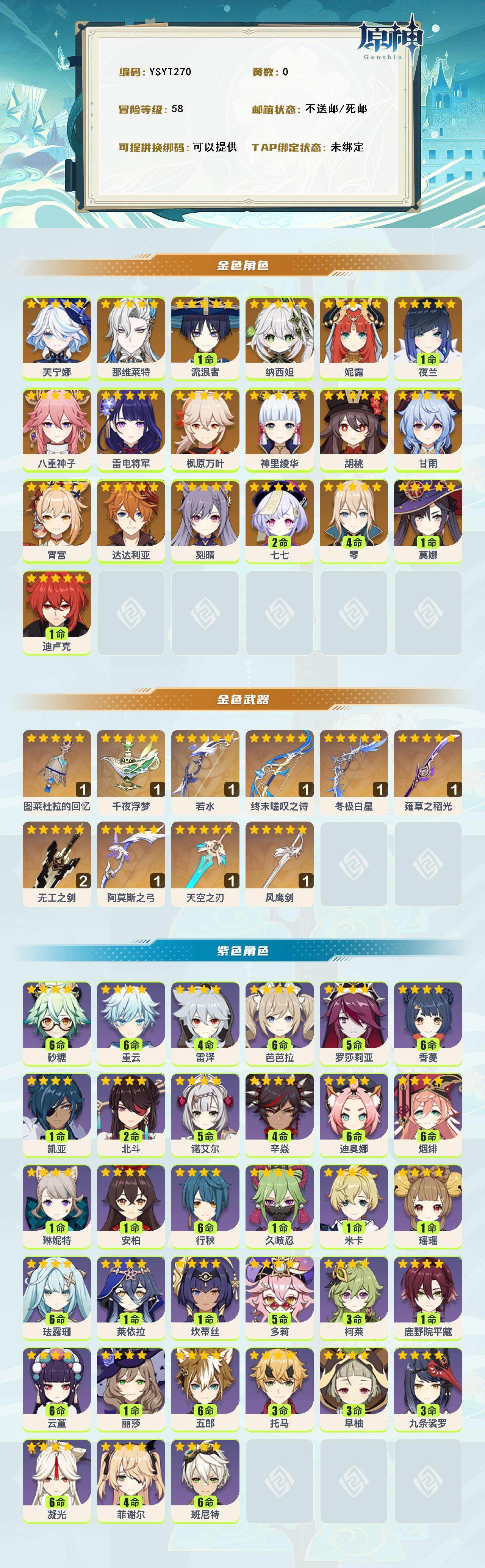 YSEY316929原神账号详情图2