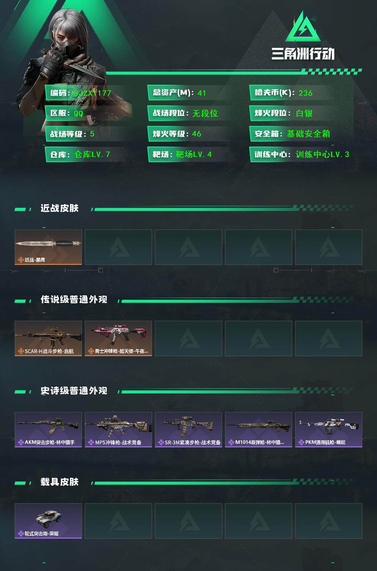 SJZEY3100939三角洲行动账号详情图2