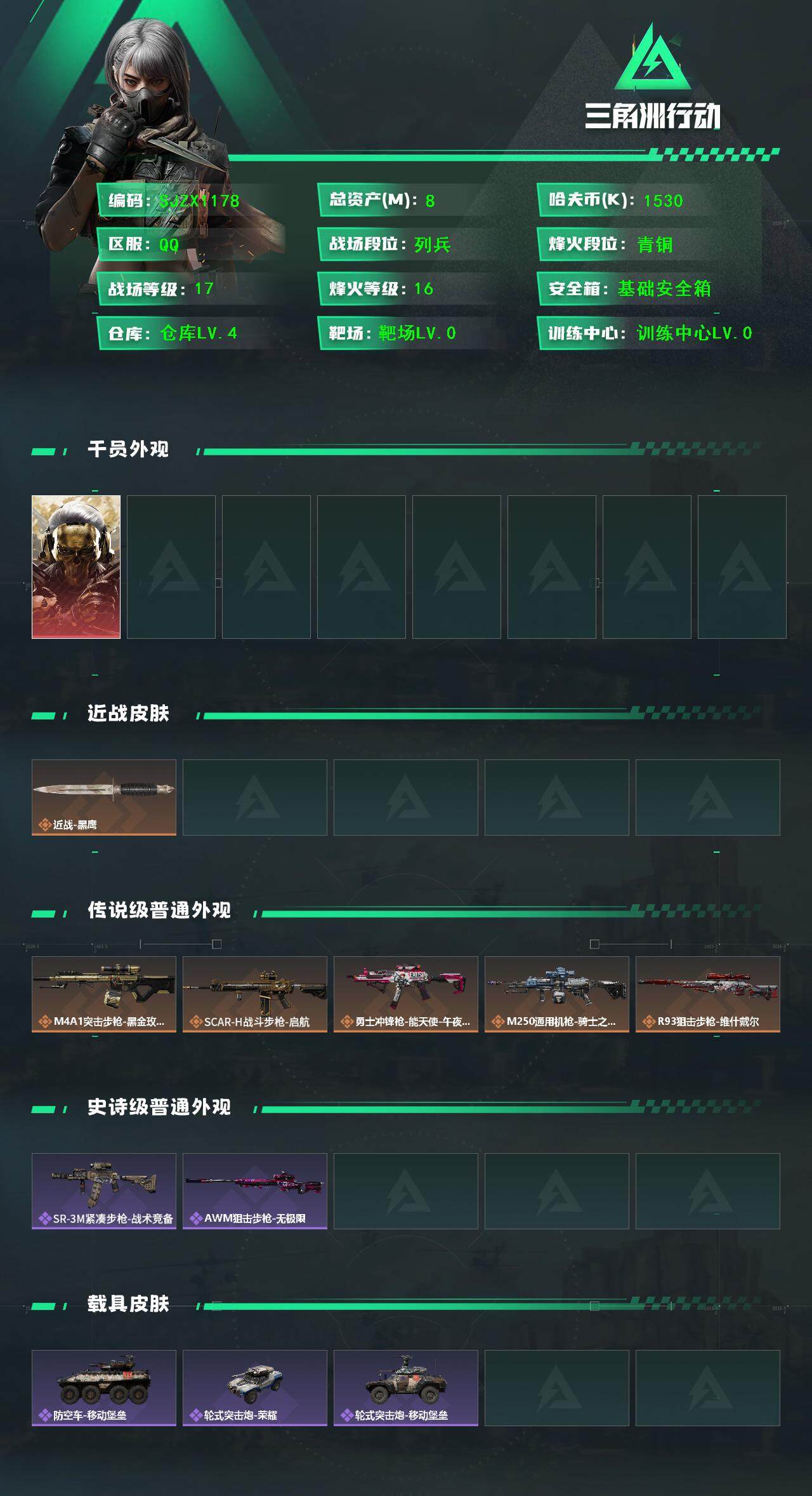 SJZQM3100946三角洲行动账号详情图3 SJZQM3100946三角洲行动账号详情图3