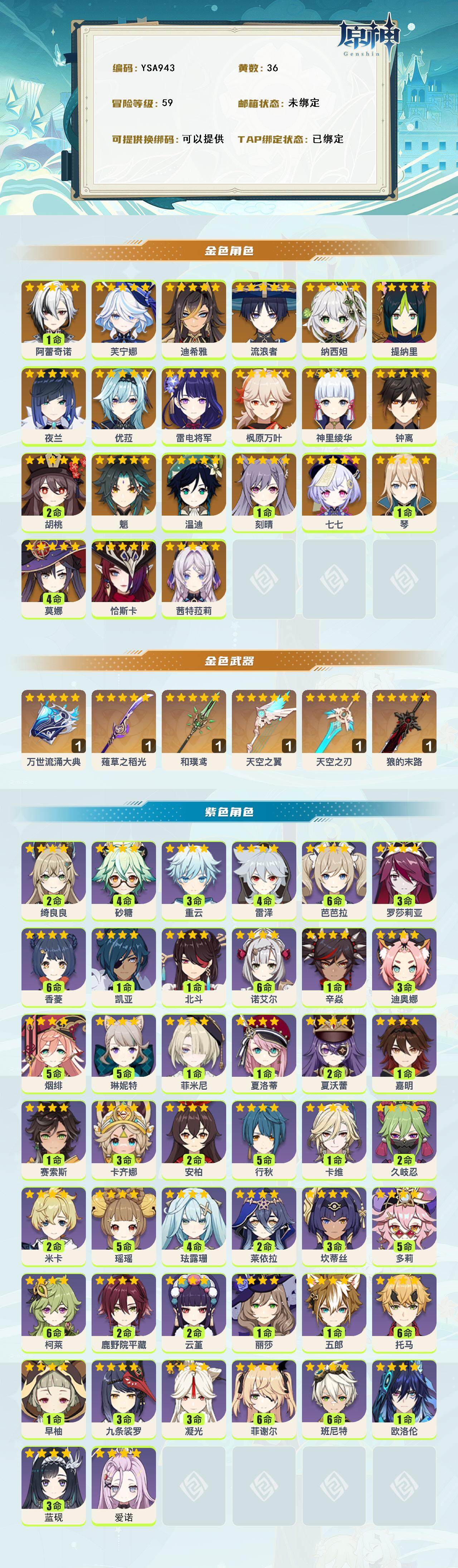 YSEY316921原神账号详情图3