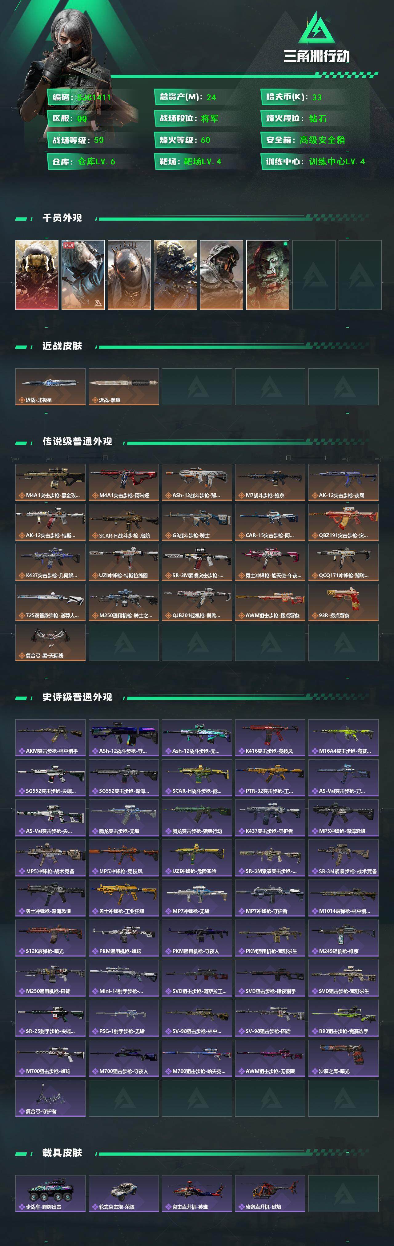 SJZEY399286三角洲行动账号详情图2