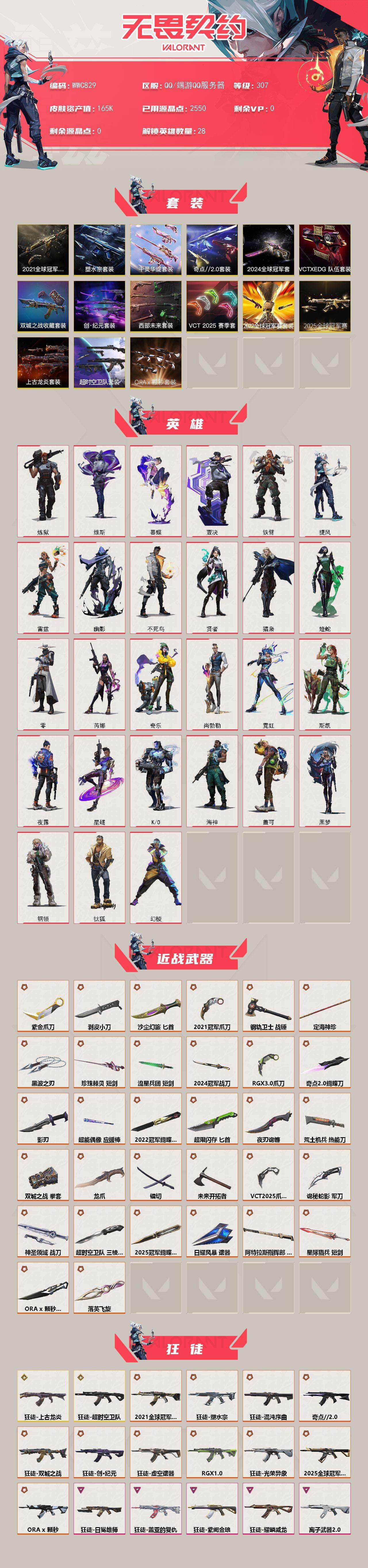 WWQEY332290无畏契约账号详情图2