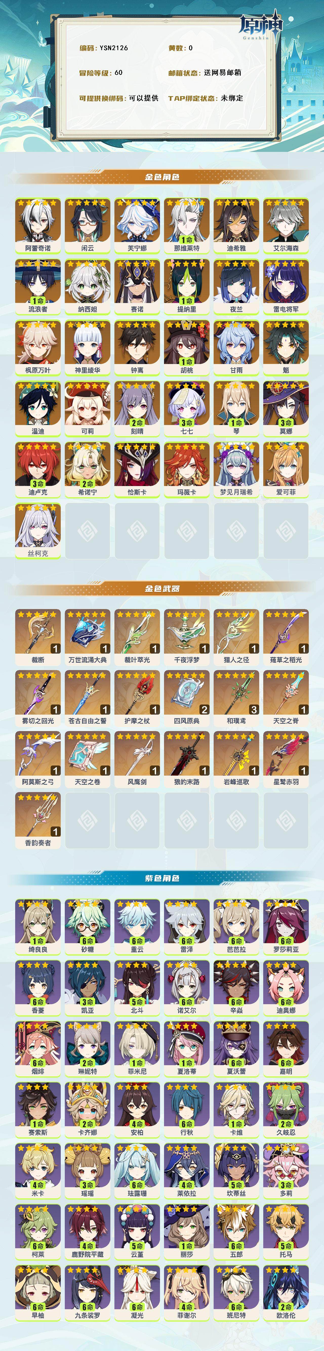 YSEY316908原神账号详情图3