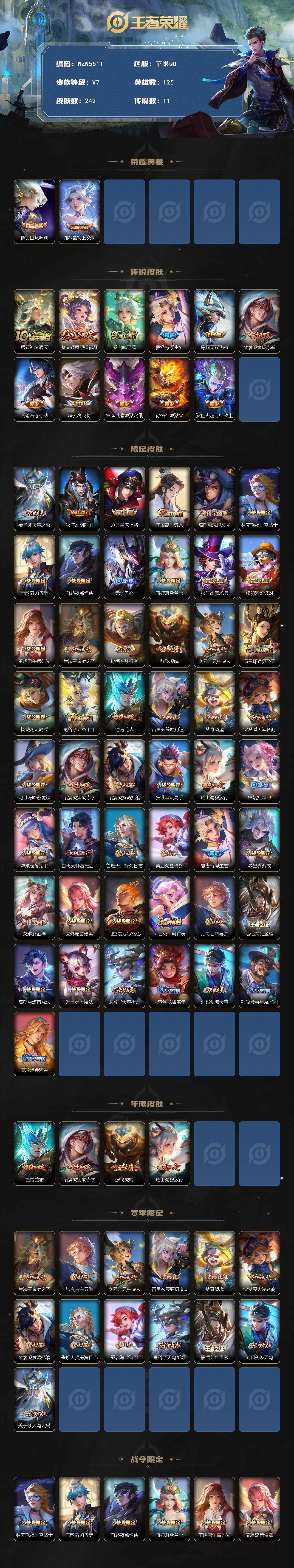 WZCMW3465785王者荣耀账号详情图3