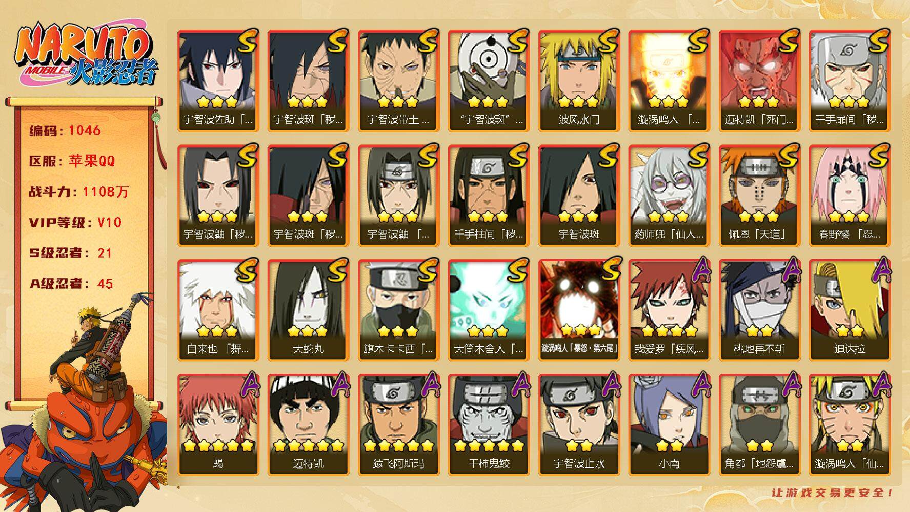 HYLFY342857火影忍者账号详情图2 HYLFY342857火影忍者账号详情图2