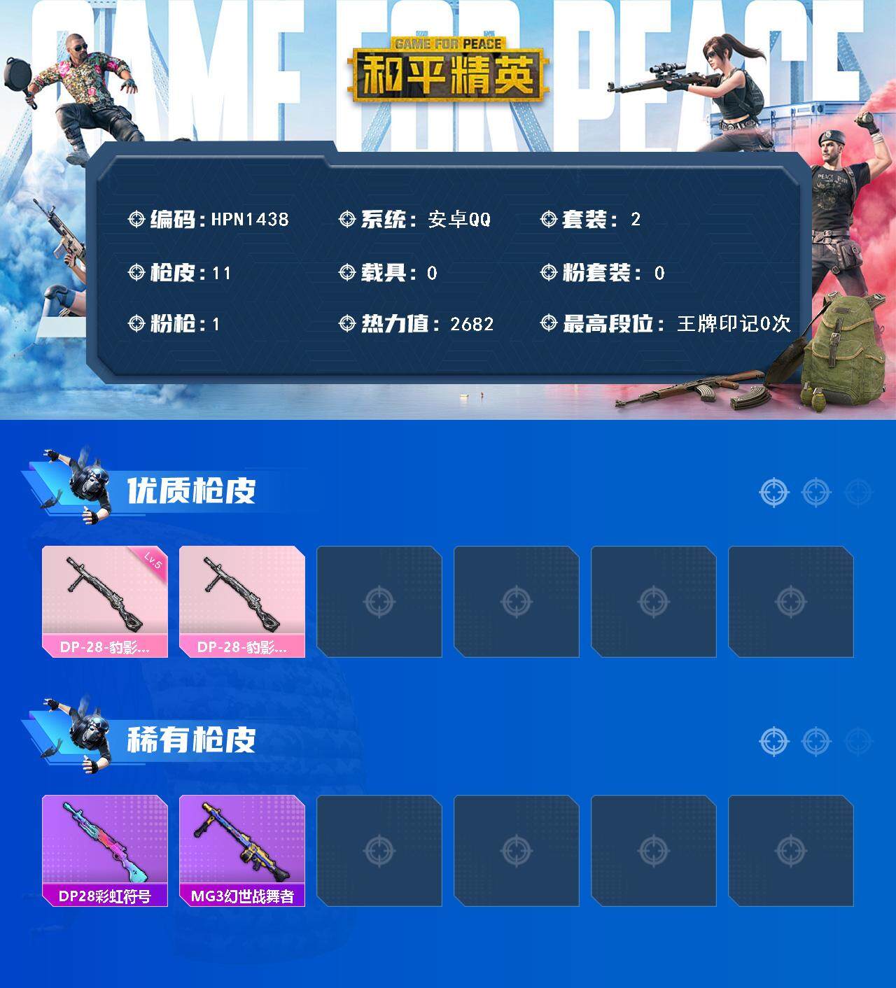 HPEY3447720和平精英账号详情图3