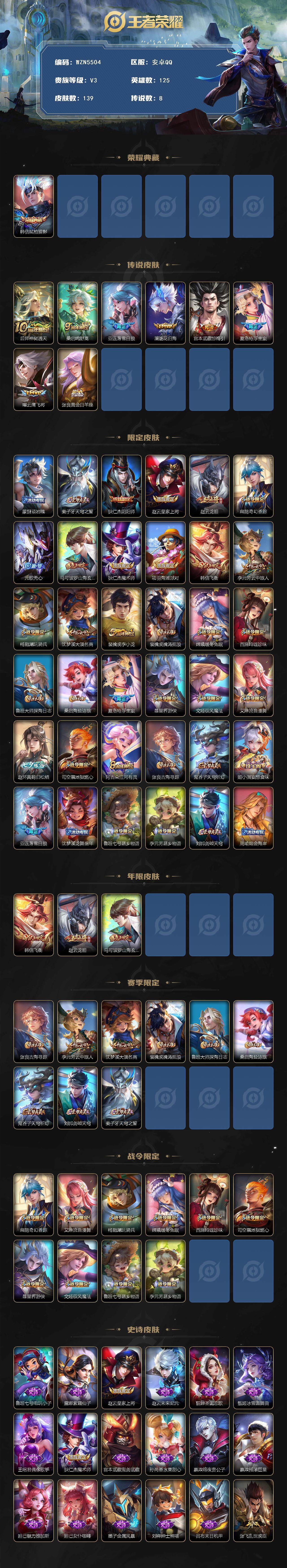 WZEY3465924王者荣耀账号详情图2