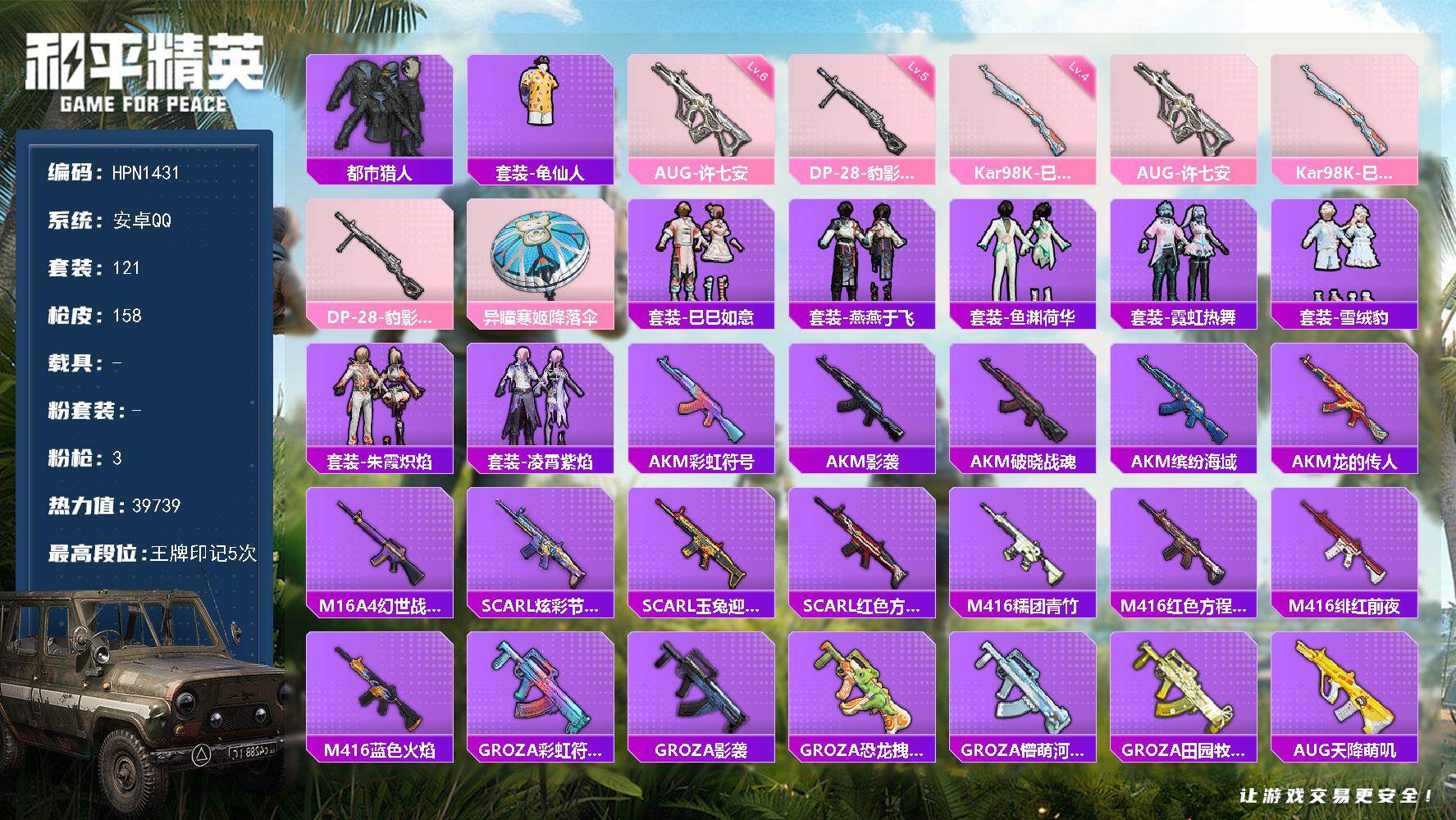 HPEY3447731和平精英账号详情图2