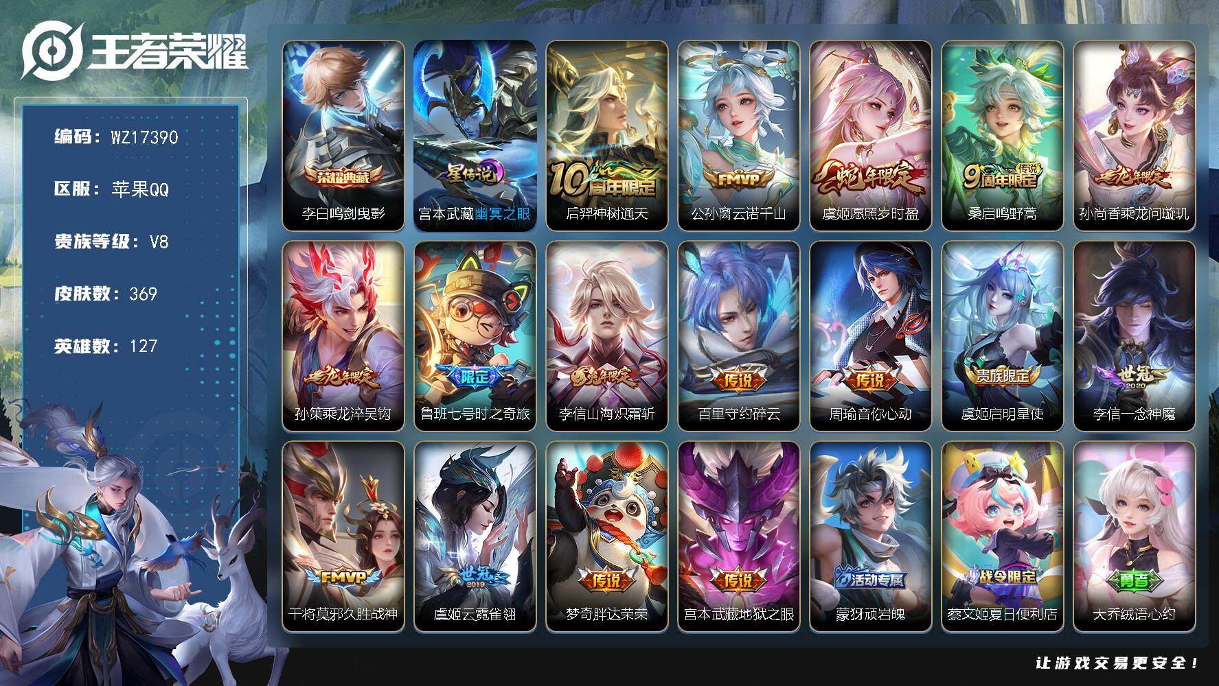 王者荣耀账号苹果QQ【WZ17390】HC61218，，发育路31段，2银标，至尊宝，1星元，，苹果Q-V8-最强王者段位-127英雄-369皮肤-1典藏皮肤-16传说-118史诗
【英雄全皮】：孙权全皮，鬼谷子全皮，