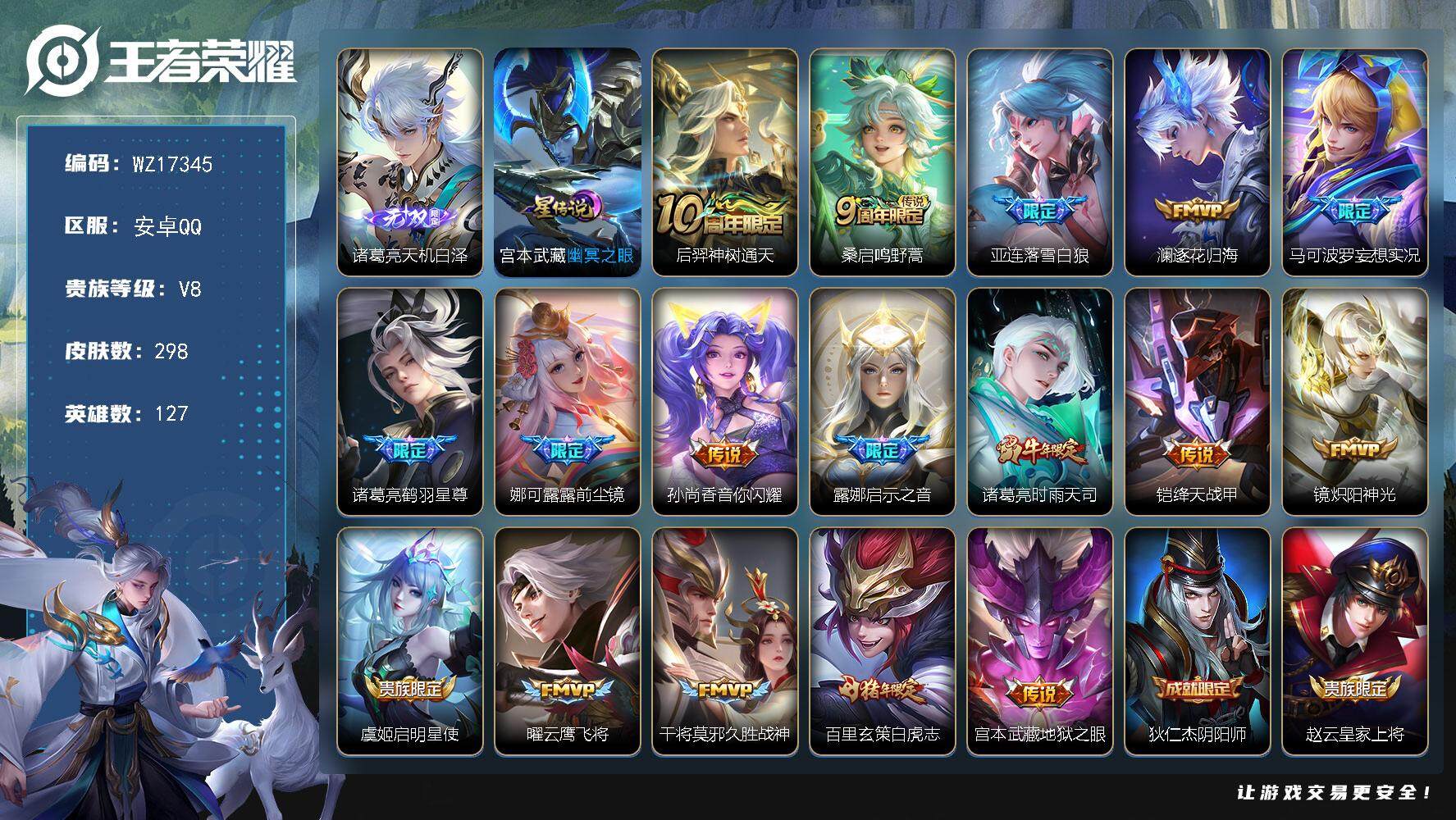 王者荣耀账号安卓QQ【WZ17345】HC82403-露娜金标万战-打野51段--1星元-12按键-343幸运值-
安卓Q-V8-最强王者段位-127英雄-298皮肤-1无双-17传说-89史诗
【英雄全皮】：孙权全皮