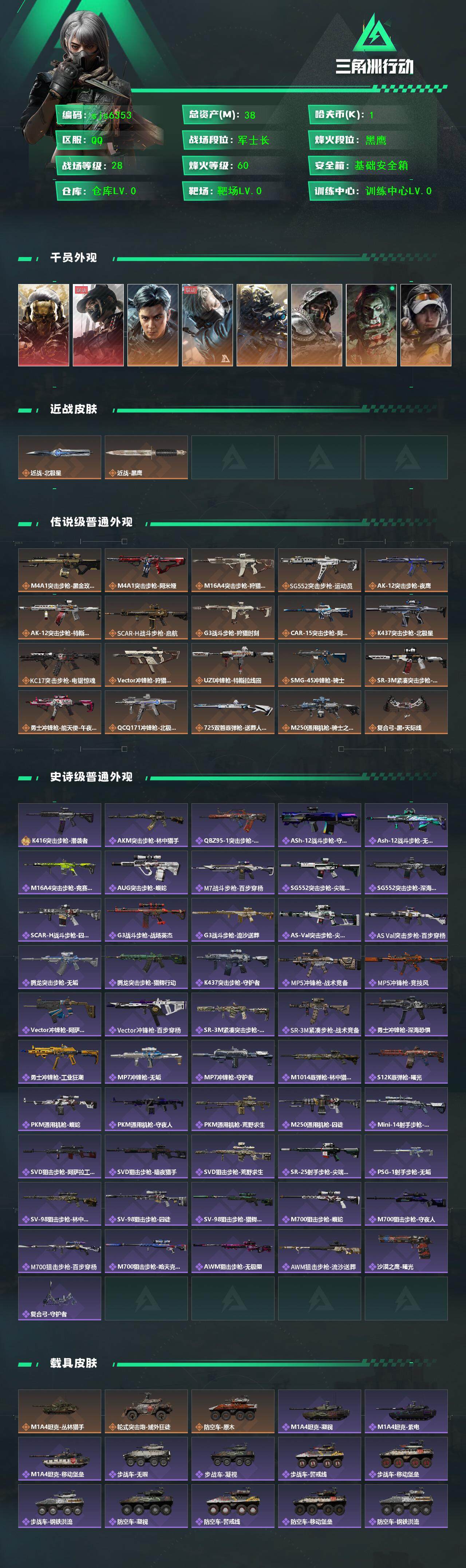 SJZCMW3102444三角洲行动账号详情图3 SJZCMW3102444三角洲行动账号详情图3