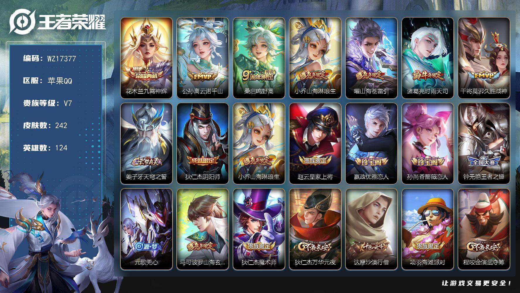 王者荣耀账号苹果QQ【WZ17377】HC52334 万战金标公孙离/金标韩信/金标火舞 苹果Q-V7-永恒钻石II段位-124英雄-242皮肤-1典藏皮肤-6传说-68史诗
【英雄全皮】：鬼谷子全皮，空空儿全皮
【荣
