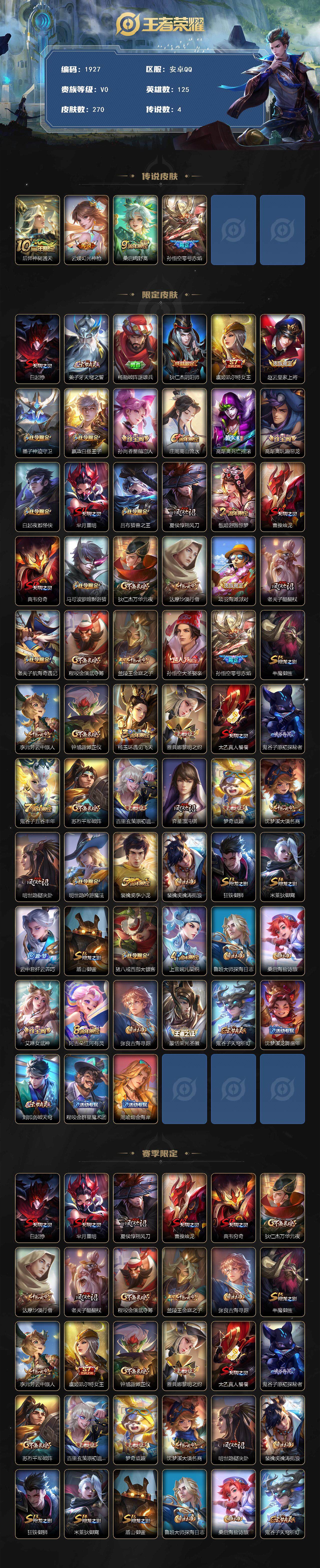 WZCMW3484189王者荣耀账号详情图3