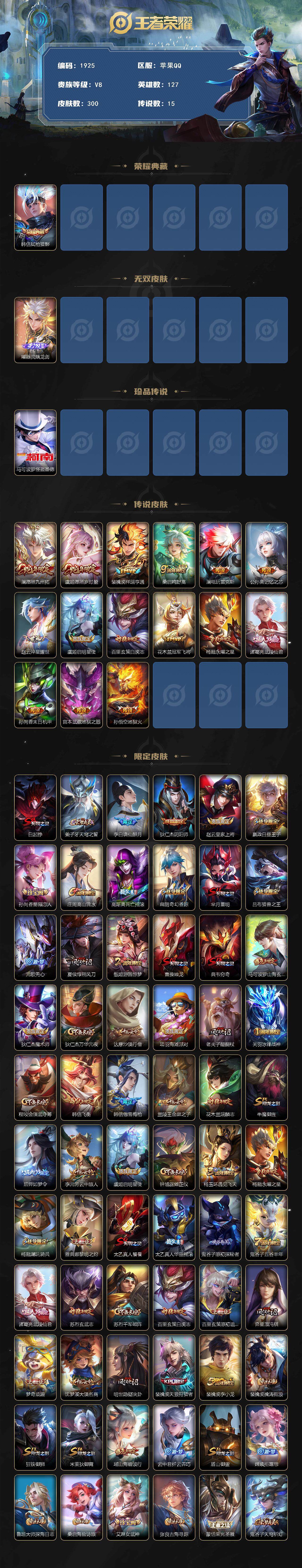 WZCMW3465351王者荣耀账号详情图2 WZCMW3465351王者荣耀账号详情图2