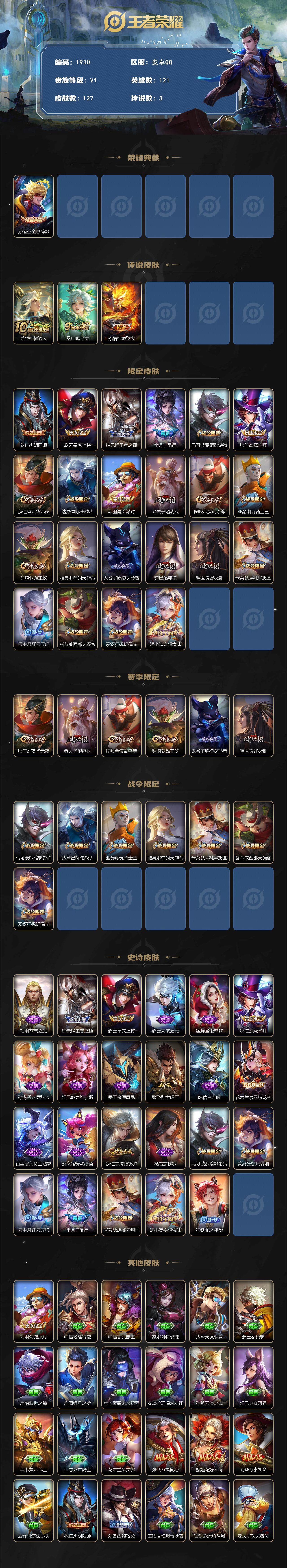 WZCMW3465354王者荣耀账号详情图2