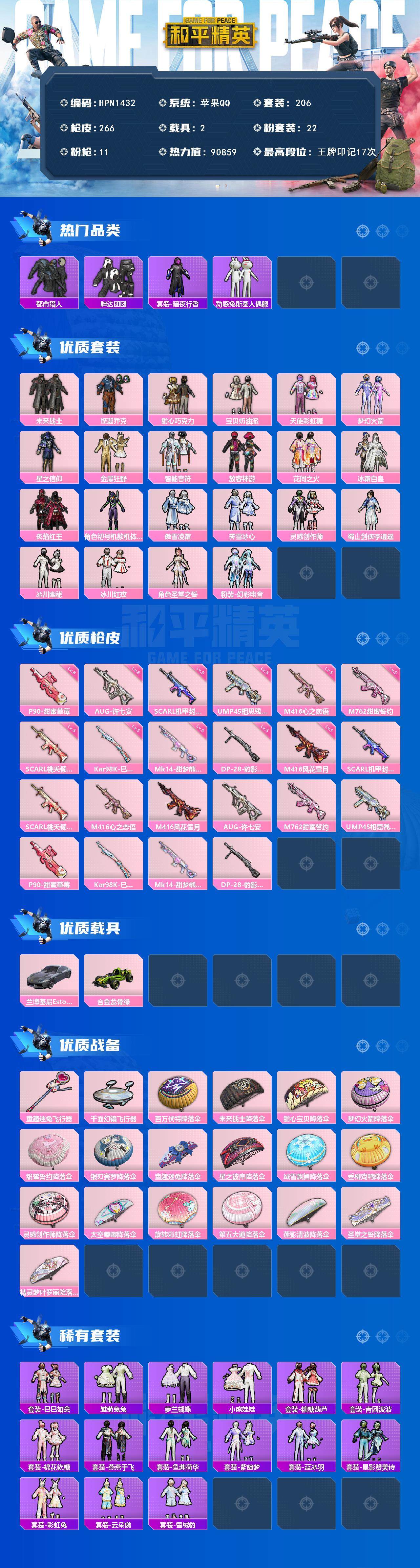 HPEY3447723和平精英账号详情图2