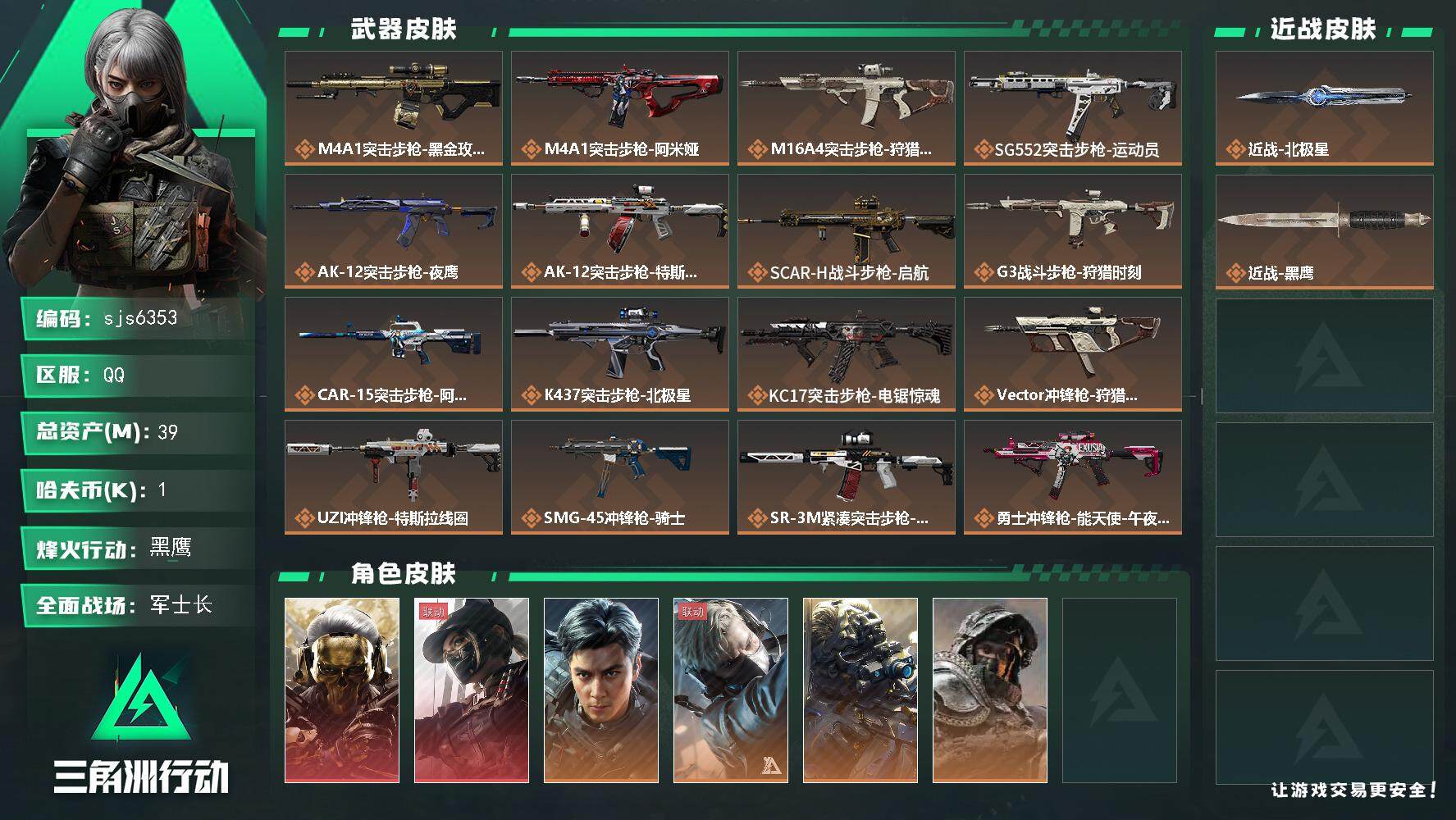 SJZCMW3102444三角洲行动账号详情图2 SJZCMW3102444三角洲行动账号详情图2