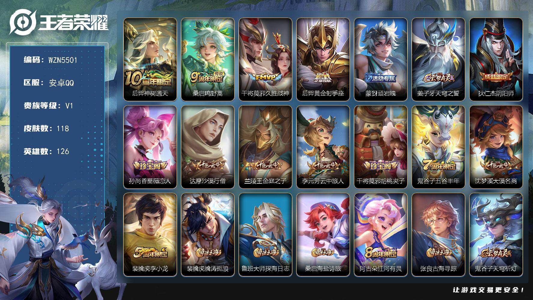 WZEY3465937王者荣耀账号详情图2