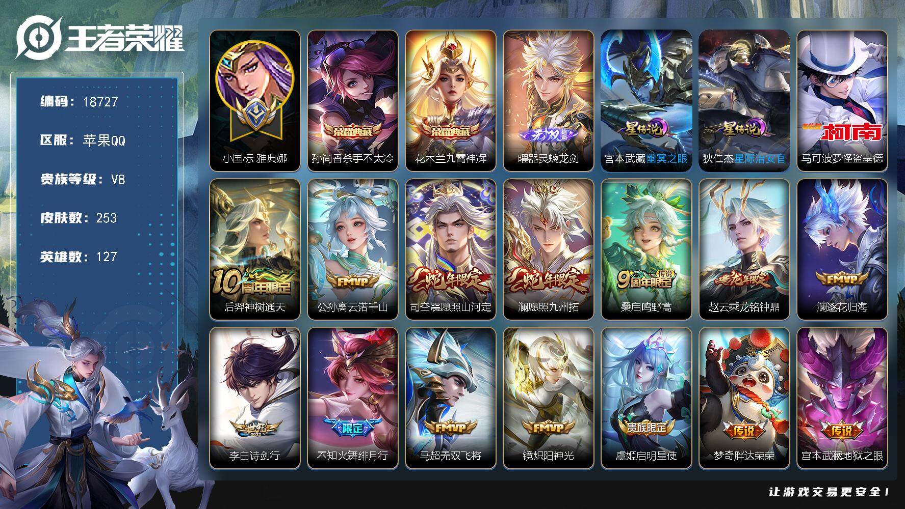 王者荣耀账号苹果QQ可换绑【小国标雅典娜 双典藏 曜无双 怪盗基德 龙年赵云 天魔缭乱 多传说限定号】 2星传说 14按键 10王者印记 五级铭文120 可二次BX2619 苹果Q-V8-253皮肤-2典藏皮肤-1无双
