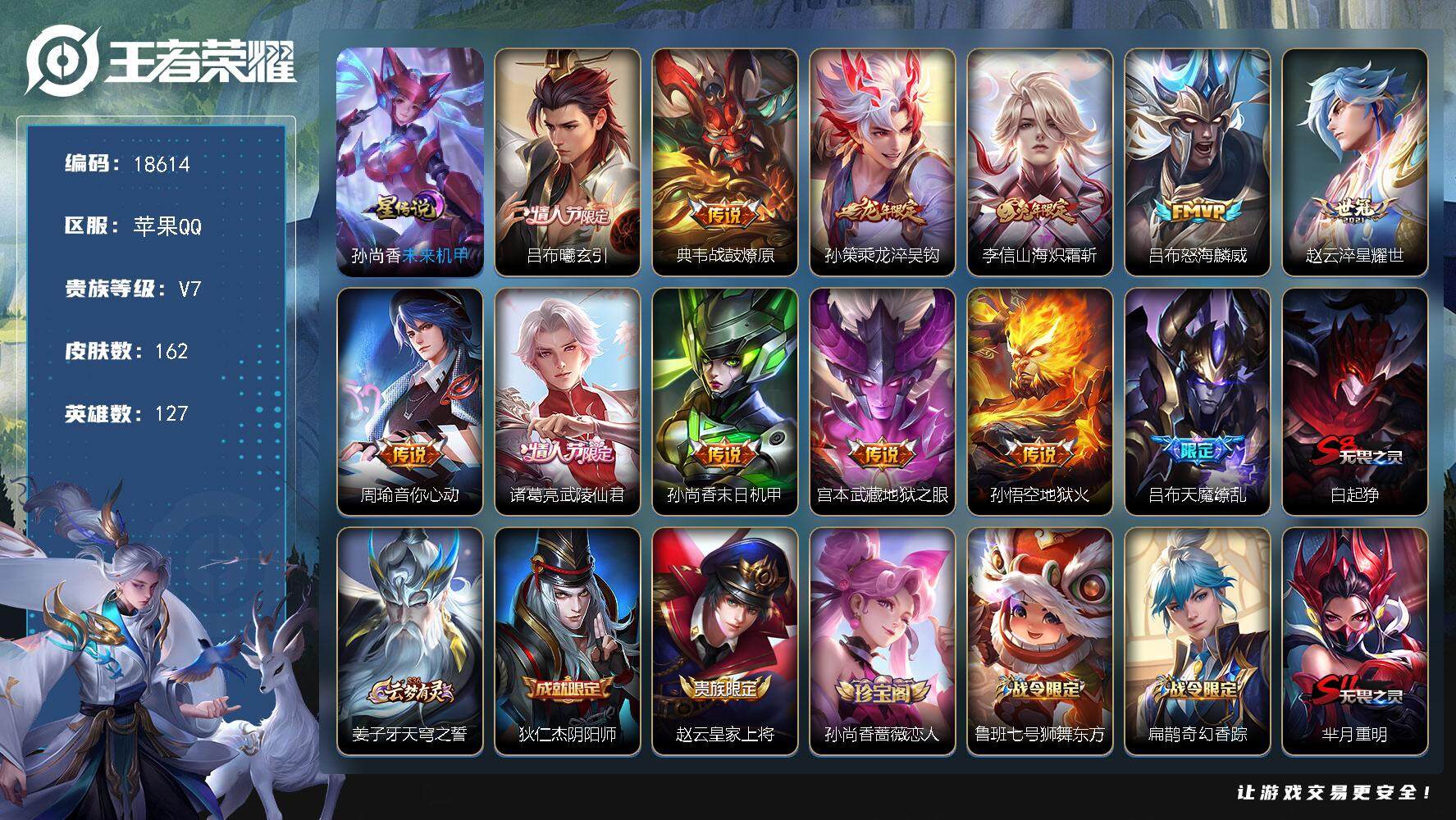 王者荣耀账号苹果QQ可换绑【性价比优质打野对抗路号 情人节吕布 龙年孙策 天魔缭乱 青龙志 至尊宝 冰封战神 多传说限定号】 12按键，1星传说，5王者印记，五级铭文170，可二次CD15417，苹果Q-V7-162皮