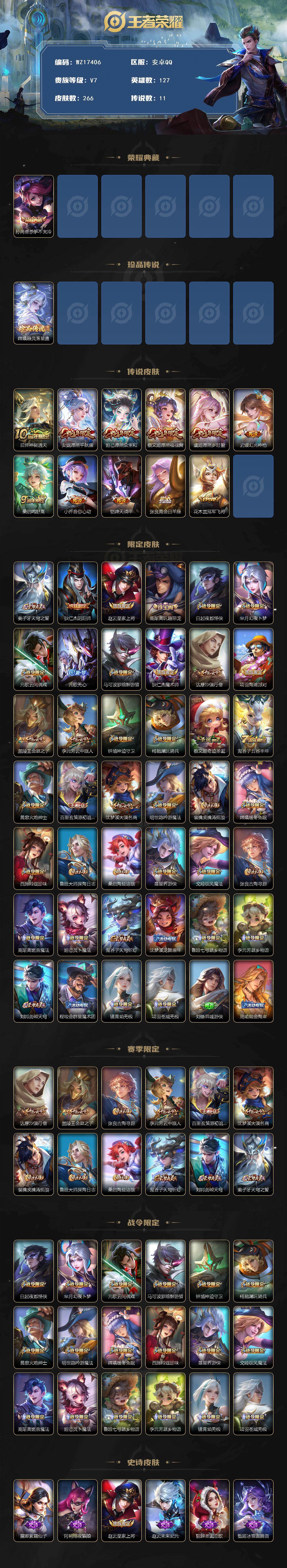 WZ03410558王者荣耀账号详情图2