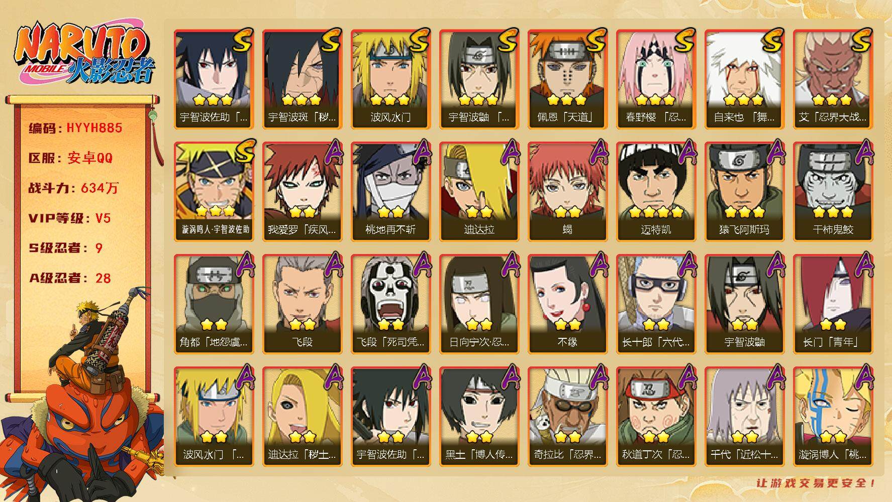 火影忍者账号安卓QQ【HYYH885】V5/战力634W/S忍9/A忍28/2星日向宁次「忍界大战」/疾风我爱罗/2星飞