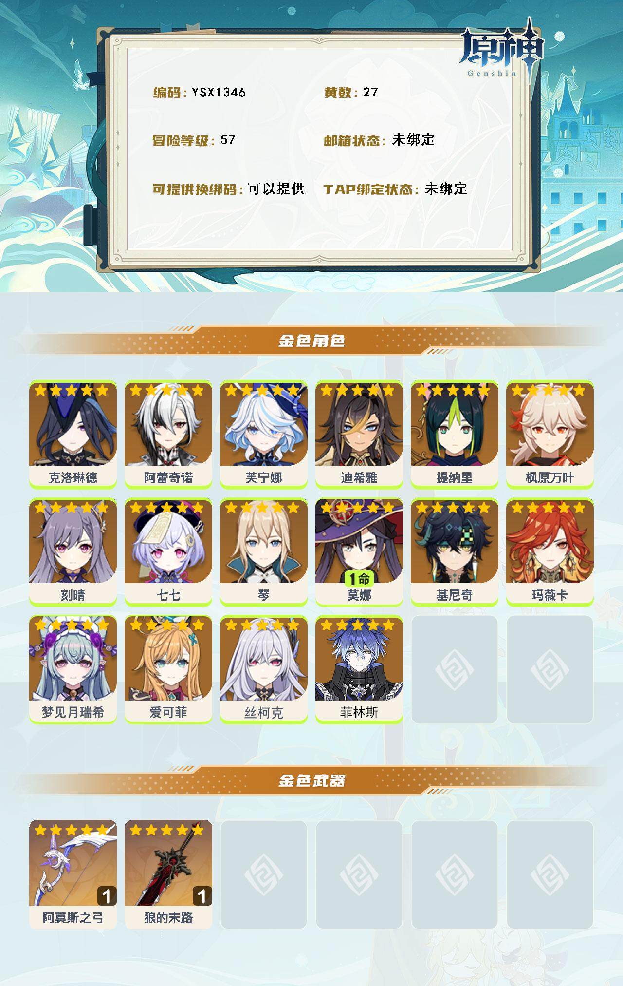 YSEY316938原神账号详情图3