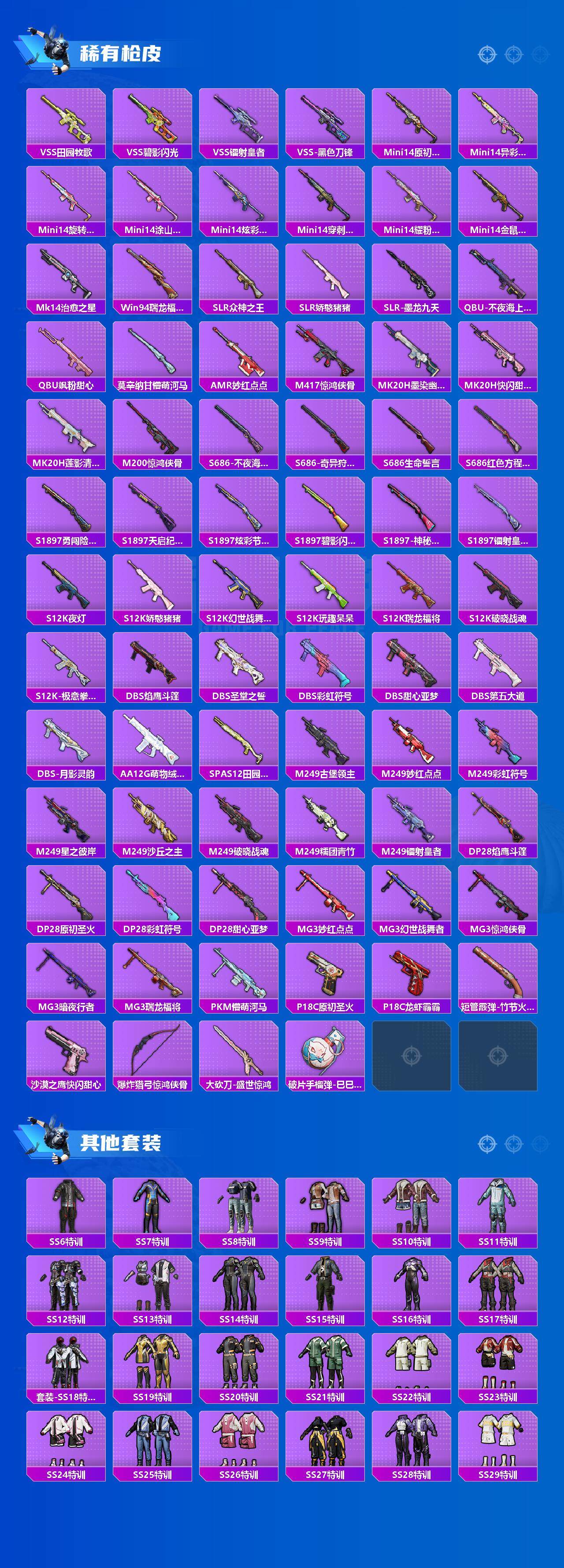 HPQM3447523和平精英账号详情图6 HPQM3447523和平精英账号详情图6