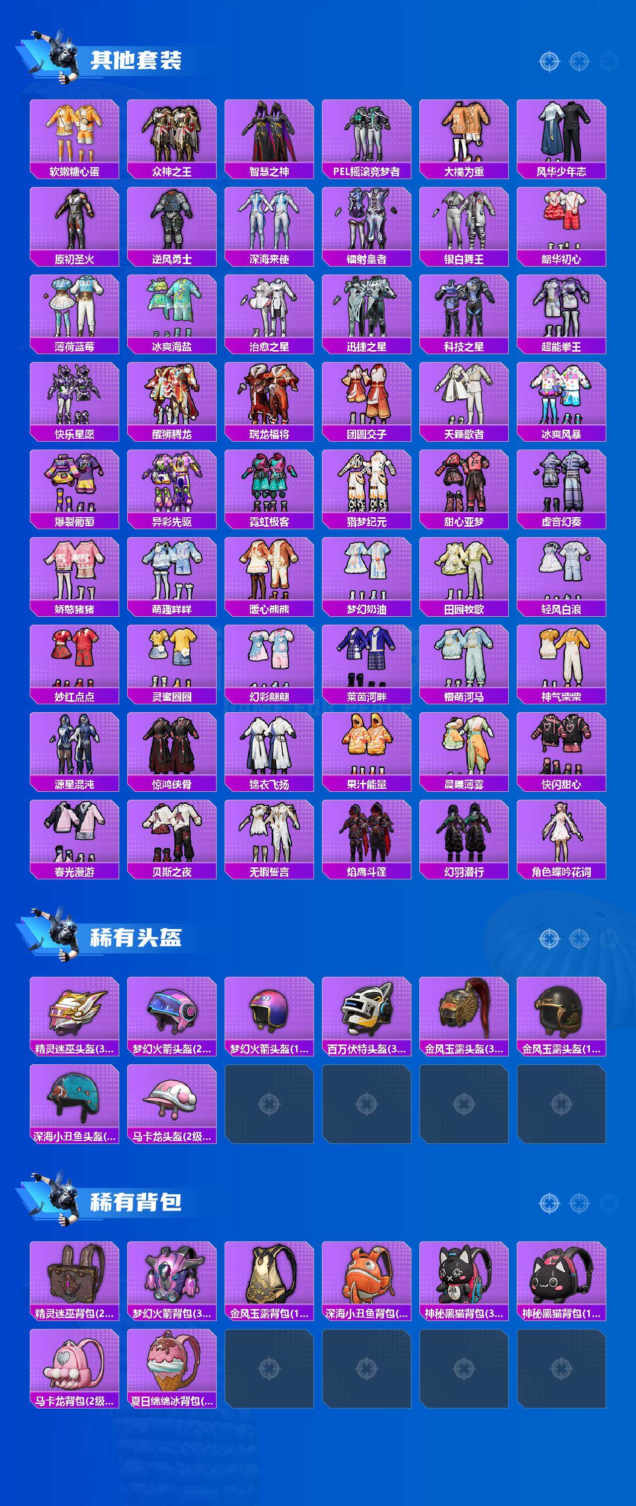 HPQM3447523和平精英账号详情图8 HPQM3447523和平精英账号详情图8