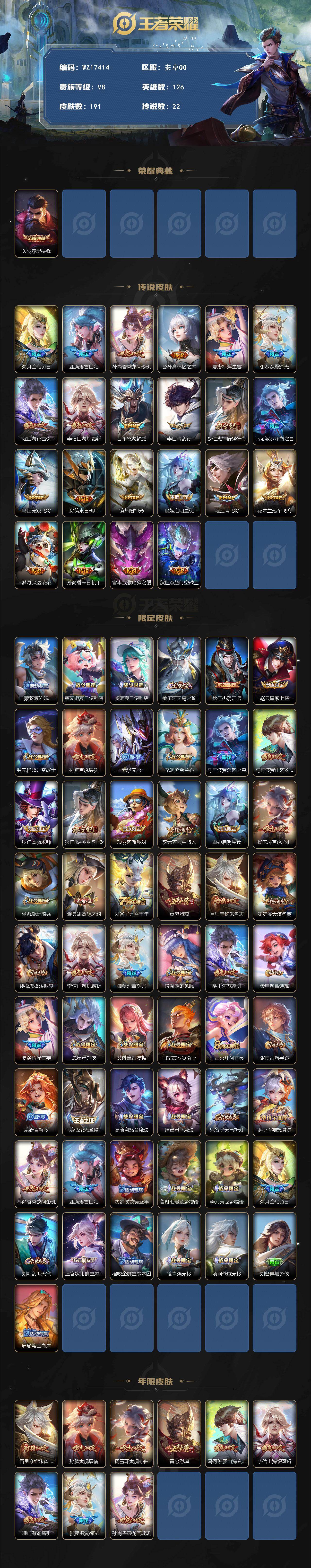 WZ03410557王者荣耀账号详情图2