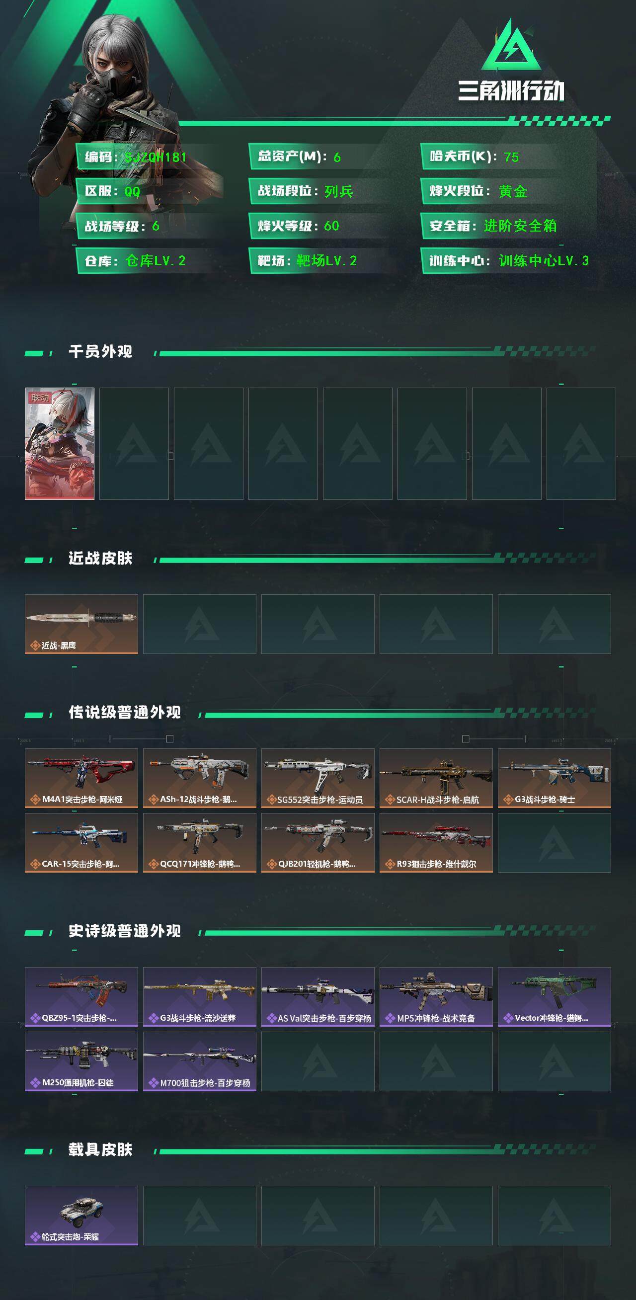 SJZCMW399249三角洲行动账号详情图3