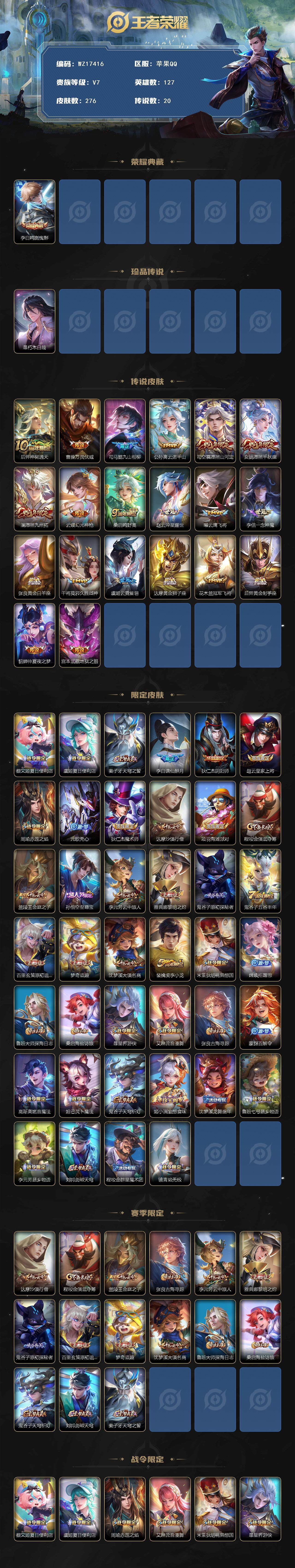 WZ03410559王者荣耀账号详情图2 WZ03410559王者荣耀账号详情图2